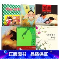 [全6册]我爸爸绘本1 [正版]我爸爸我妈妈绘本全套 幼儿早教启蒙宝宝书籍儿童故事书幼儿园硬面精装大班中班读物书本阅读0