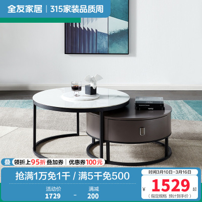 全友家居 意式极简高低组合茶几圆几 客厅家具