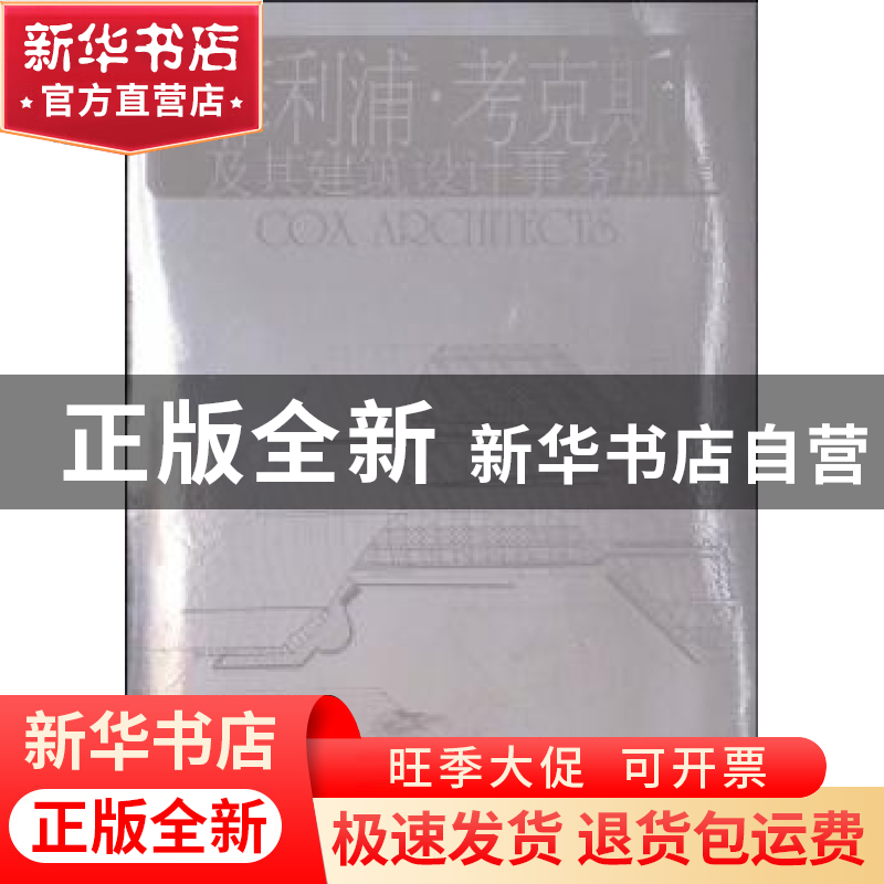 正版 当代世界建筑经典精选:5:5 江金权 人民出版社 978751000432