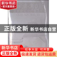 正版 当代世界建筑经典精选:5:5 江金权 人民出版社 978751000432