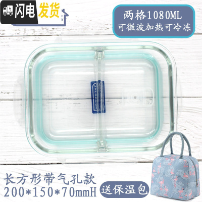 三维工匠耐热玻璃带筷勺饭盒韩国带盖便携保鲜盒微波保鲜碗便当盒 两格带气孔1080/送保温包