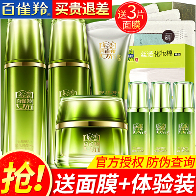 百雀羚化妆品套装女肌初赋活致臻护肤品套装精华水+焕颜乳+菁华霜+眼霜清爽控油补水保湿