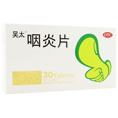 吴太咽炎片0.26g*30片养阴润肺清热解毒清利咽喉镇咳止痒[3盒装]
