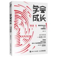 正版新书]学会成长 爆发式成长的25个思维模型粥左罗97871155403