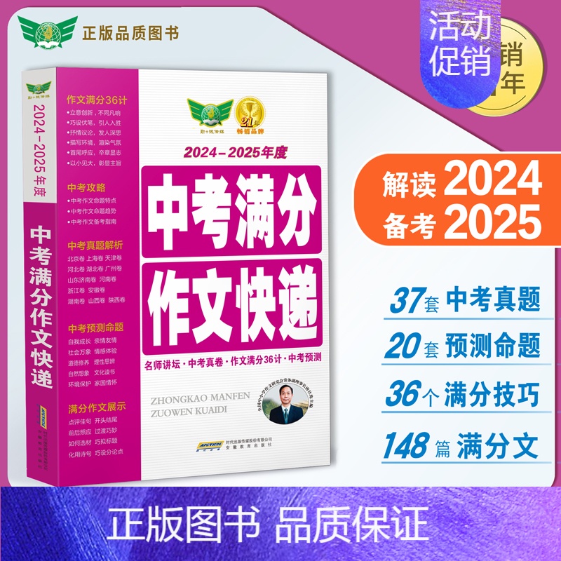 [备战2025]中考满分作文 新华书店 | 该商品由官方精选 | 正版 [正版]备考2025全国中考满分作文语文