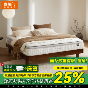 喜临门-净眠系列 M60 乳胶床垫轻音独袋弹簧羊毛除甲醛床垫 电动床垫温控