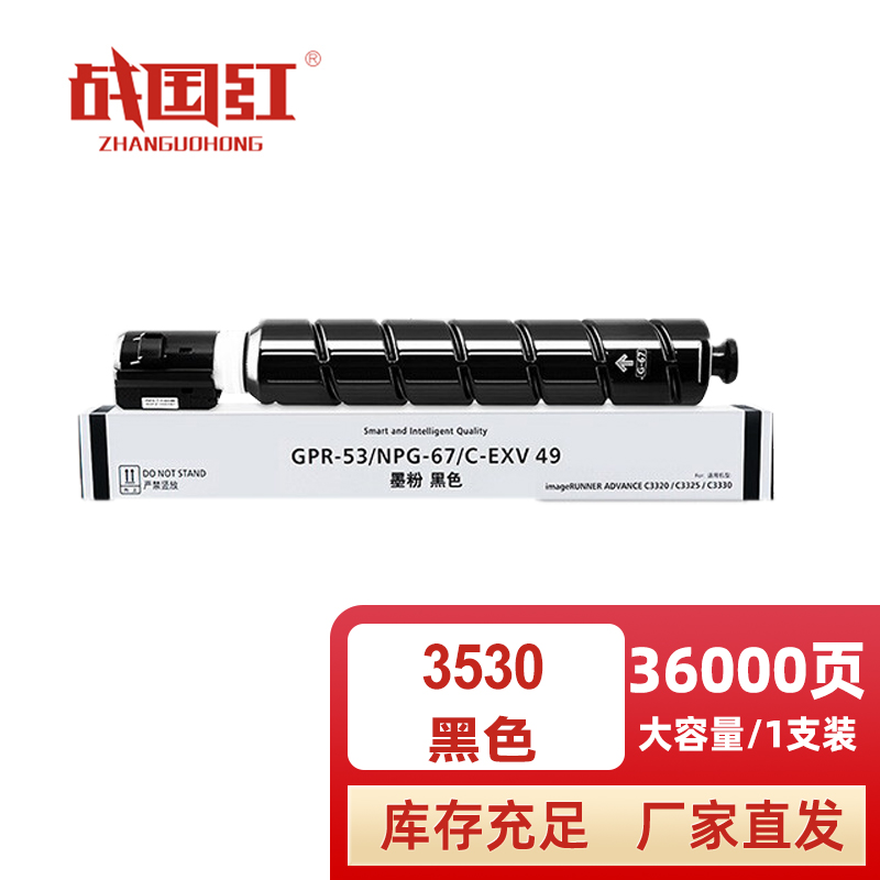 战国红硒鼓佳能C3530黑 支