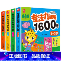 专注力训练1600题2-6岁4册 [正版]专注力训练1600题2-3-4-5-6岁幼儿园宝宝早教启蒙思维训练逻辑迷宫专注