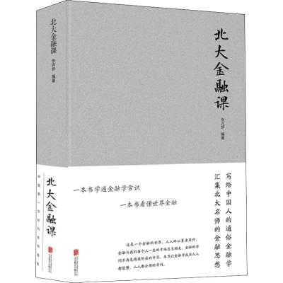 北大金融课