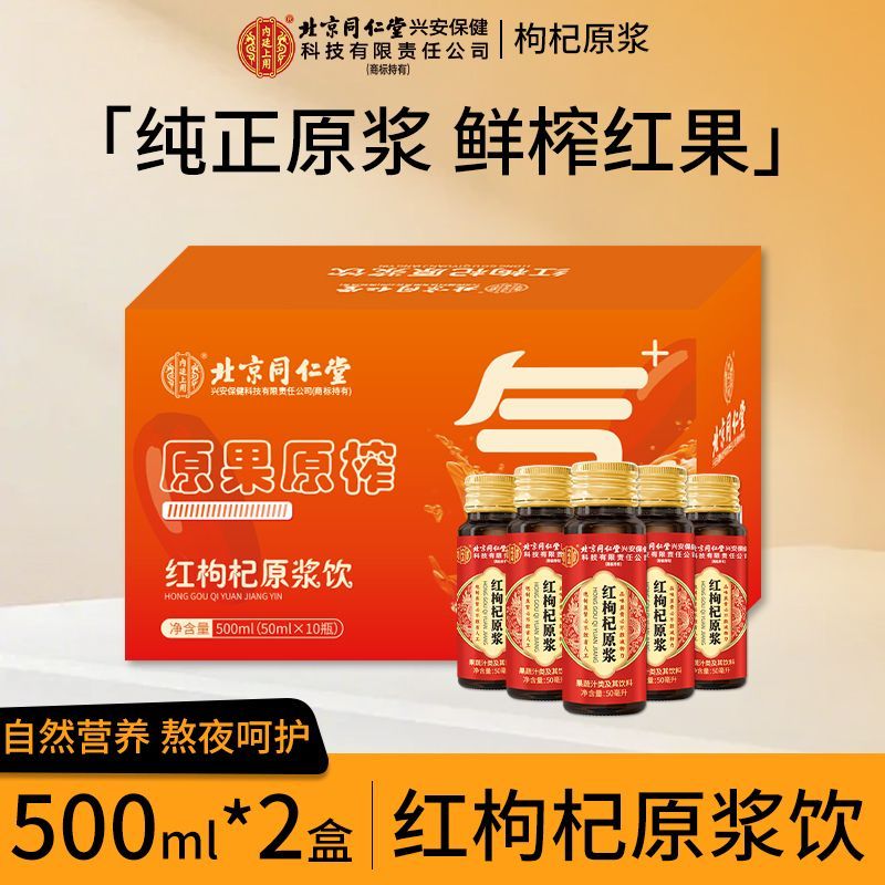 [买1发2共1000ml]宁夏头茬新鲜枸杞原浆500g枸机原浆液红黑枸杞汁礼盒官方旗舰店正品纯