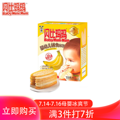 旺旺贝比玛玛婴幼儿辅食米饼（经典系列）香蕉味50g/盒