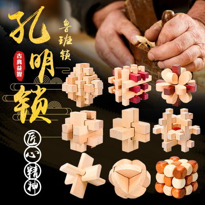 孔明锁鲁班锁全套装儿童解锁高智商益智力玩具古达小学生成老年人解闷19件套(袋装)