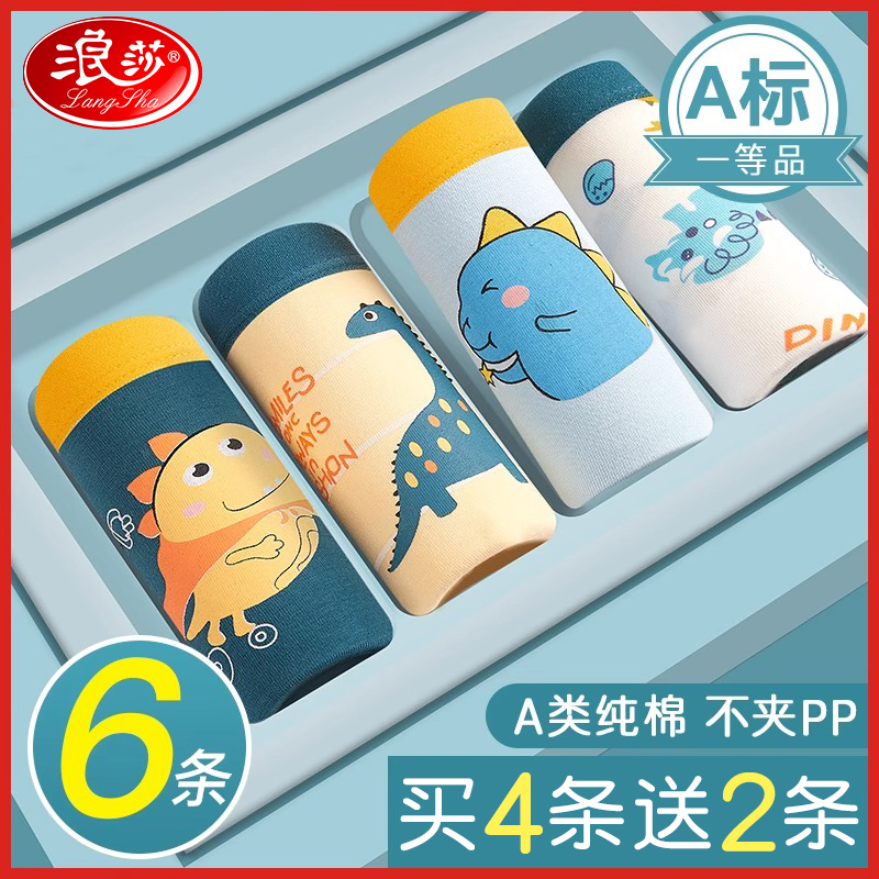 浪莎儿童内裤男童纯棉不夹PP中大童四角裤小童男孩平角裤宝宝短裤