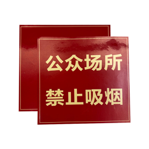 天孚 TF24b-P013-YC1 250MM*250MM标签粘贴标牌1.00卷/张(计价单位:张)红色