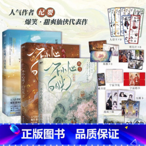 [全3册]一不小心成了白月光123 [正版]全3册一不小心成了白月光123大结局 纪婴小说 原不断作死后我成了白月光古言