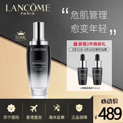LANCÔME兰蔻小黑瓶二代嫩肌活肤精华肌底液50毫升赠小黑瓶肌底液小样7.5ml*2修护肌底焕发年轻