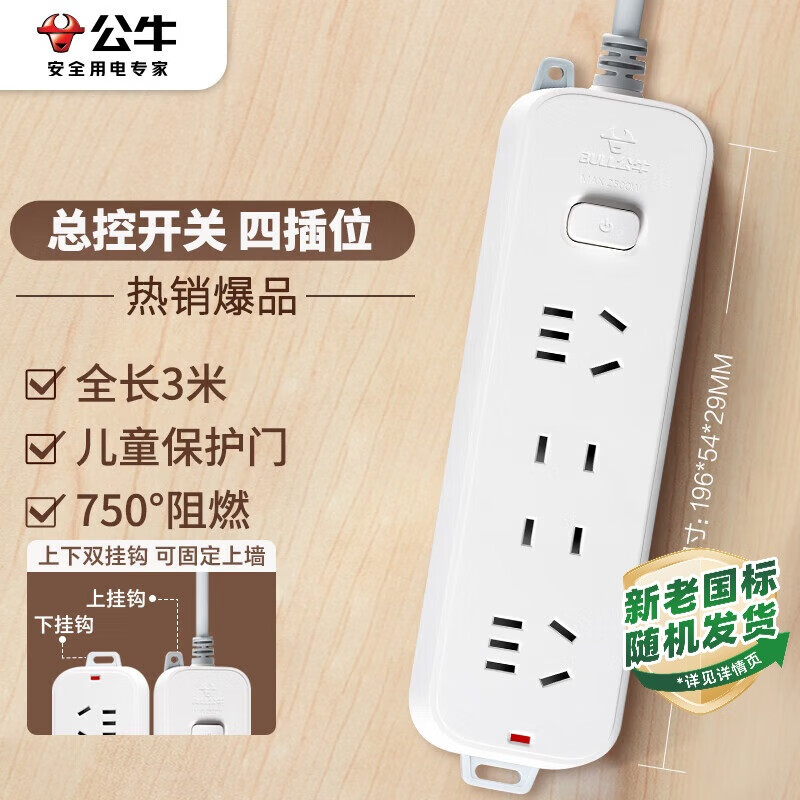 公牛智能USB充电器G18插座多口快充墙壁开关即插即用安全省心