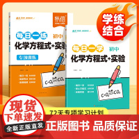 [易蓓]初中化学方程式公式实验每日一学 每日一练 初中九年级中考化学知识清单学习规划手册习题册练习本