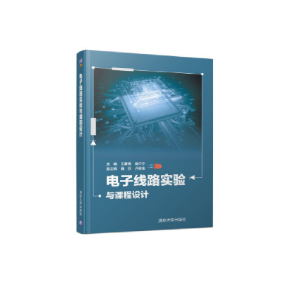正版新书]电子线路实验与课程设计/王素青等王素青、鲍宁宁、魏