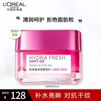 欧莱雅清润葡萄籽膜力眼霜女淡化黑眼圈眼袋细纹补水保湿