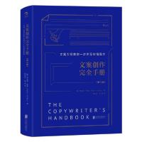 正版新书]文案创作完全手册/文案大师教你一步步写出销售力刘怡