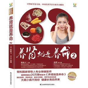 [M]养肾就是养命-9787538473100