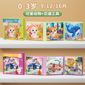 儿童进阶益智磁性拼图3到6岁幼儿磁力宝宝男女孩动物男孩玩具2430