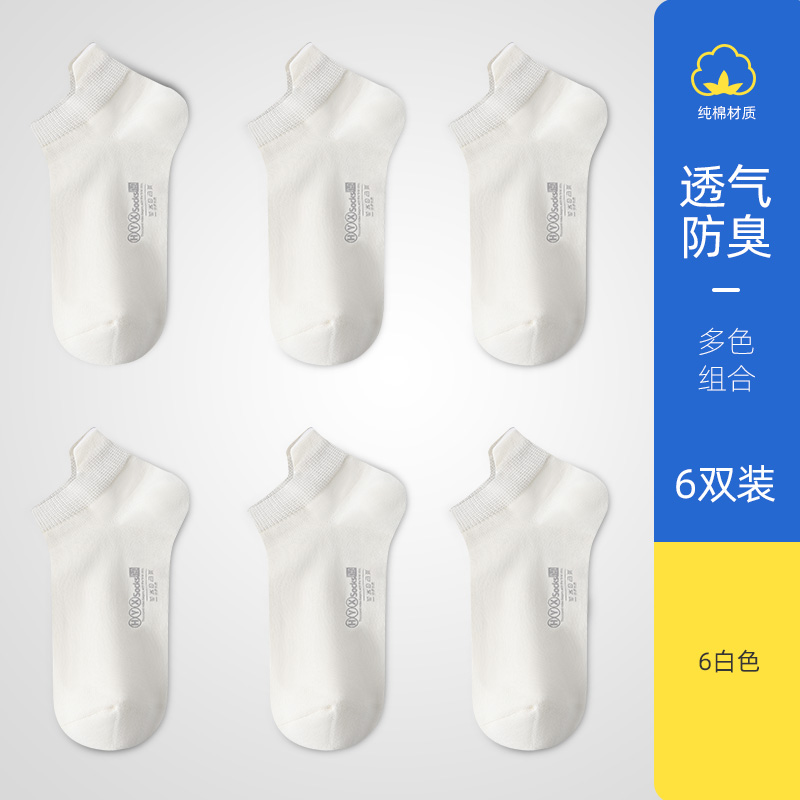 恒源祥袜子男短袜纯棉春夏防臭吸汗薄款透气全棉运动船袜浅口男袜