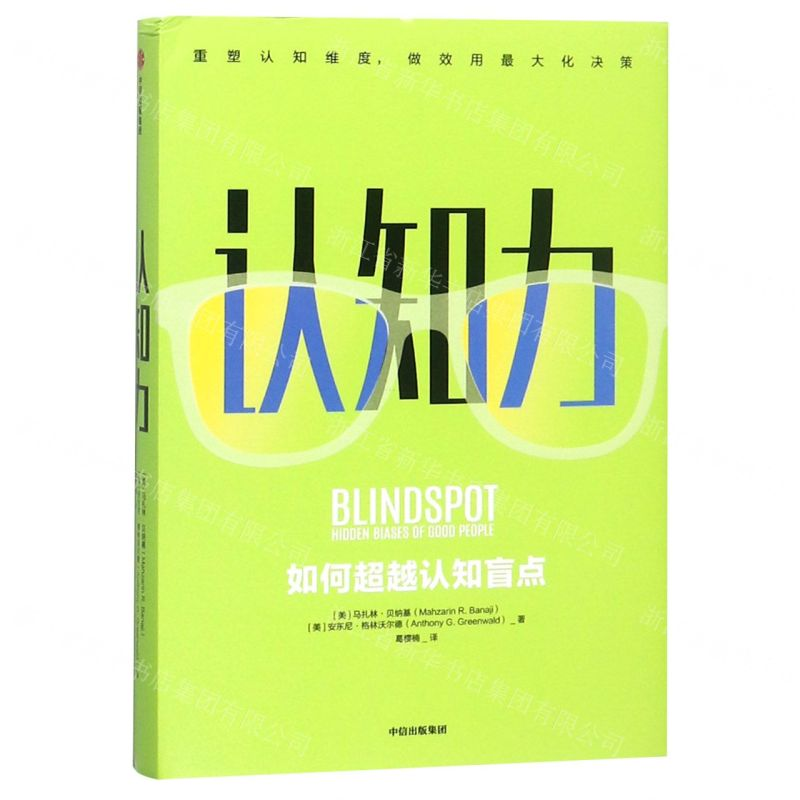 [M]认知力(精)-9787521703283