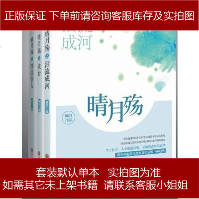 晴月殇晴月中国文联出版社9787519006747