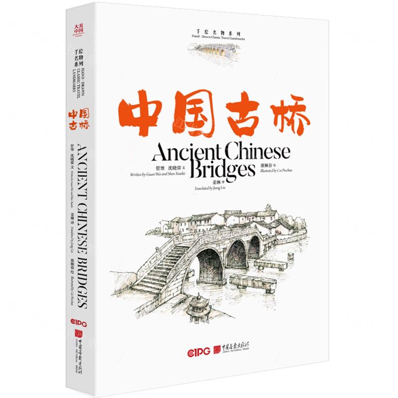 [N]中国古桥(汉英对照)/手绘名物系列-9787514620672