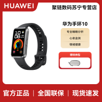 华为(HUAWEI)手环10 NFC版 铝合金表壳 羽砂黑 智能手环专业睡眠分析情绪健康心率监测运动手环华为手环9升级