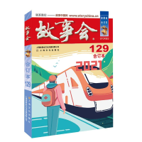 醉染图书故事会(2021合订本129)9787553522449