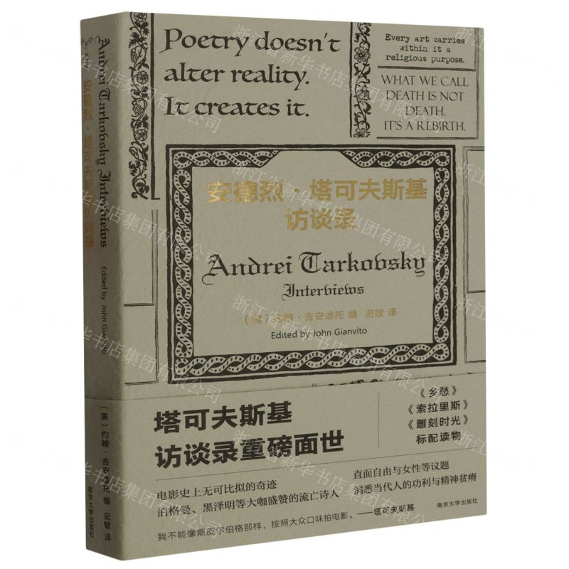[N]安德烈·塔可夫斯基访谈录-9787305270499