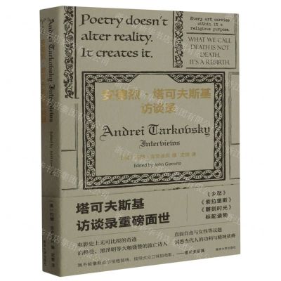 [N]安德烈·塔可夫斯基访谈录-9787305270499
