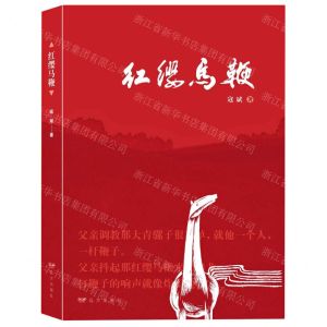 [N]红缨马鞭-9787555513155