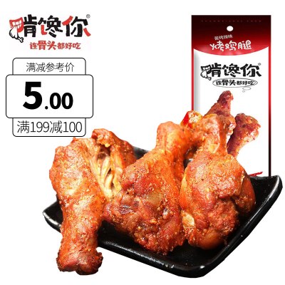 满199减100-啃馋你香辣小鸡翅根42g*1袋（内含2个）装鸡肉类鸡翅根卤味休闲零食特产其他