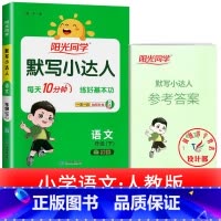 1本:默写小达人 语文 三年级下 [正版]2025提优训练课时优化作业一二三四五六年级下册上册语文人教数学苏教北师大英语
