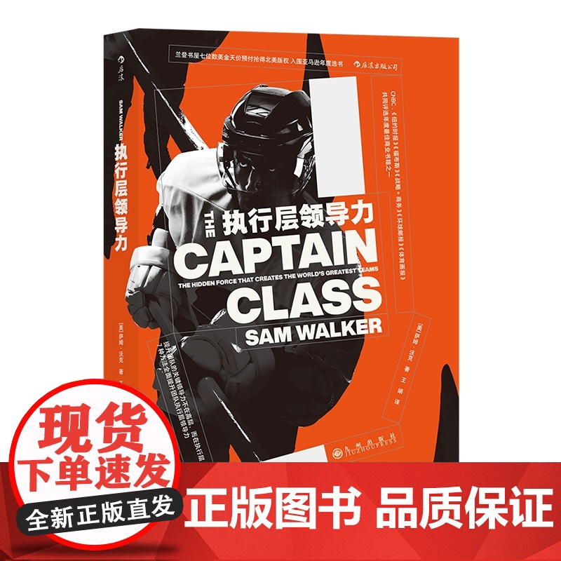 执行层领导力 7种方法全面提升团队执行层领导力 16支王