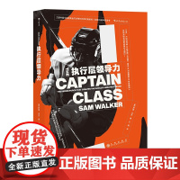 执行层领导力 7种方法全面提升团队执行层领导力 16支王