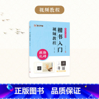 [1册]楷书入门视频教程·颜勤礼碑 [正版]颜真卿颜勤礼碑楷书字帖2册套装毛笔书法字帖初学者学生成人练字帖楷书入门基础教