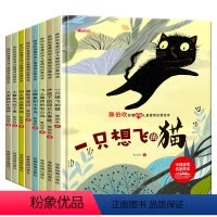 8册 [正版]名家获奖绘本3-6岁 4-5岁儿童绘本3一6幼儿园绘本阅读 幼儿宝宝书籍小中大班经典读物学前早教陈伯吹智慧