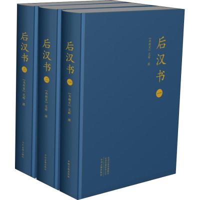 后汉书(3册) (南朝宋)范晔 著 世界名著文学 新华书店正版图书籍 中州古籍出版社 文轩网