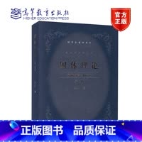 固体理论 第二版 [正版]高等量子力学 第二版 喀兴林 固体理论