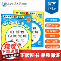 非凡国际儿童英语二级下册 学生用书 儿童英语学习书籍 儿童读物教辅 少儿英语入门参考书 小学生英语启蒙读物教辅教学适用3