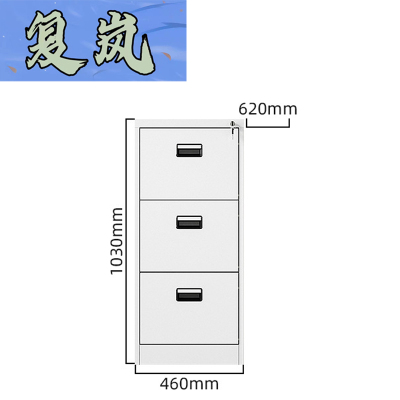 复岚 铁皮柜 三抽/台