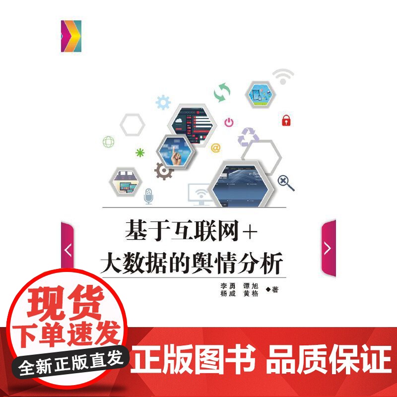 基于互联网+大数据的舆情分析