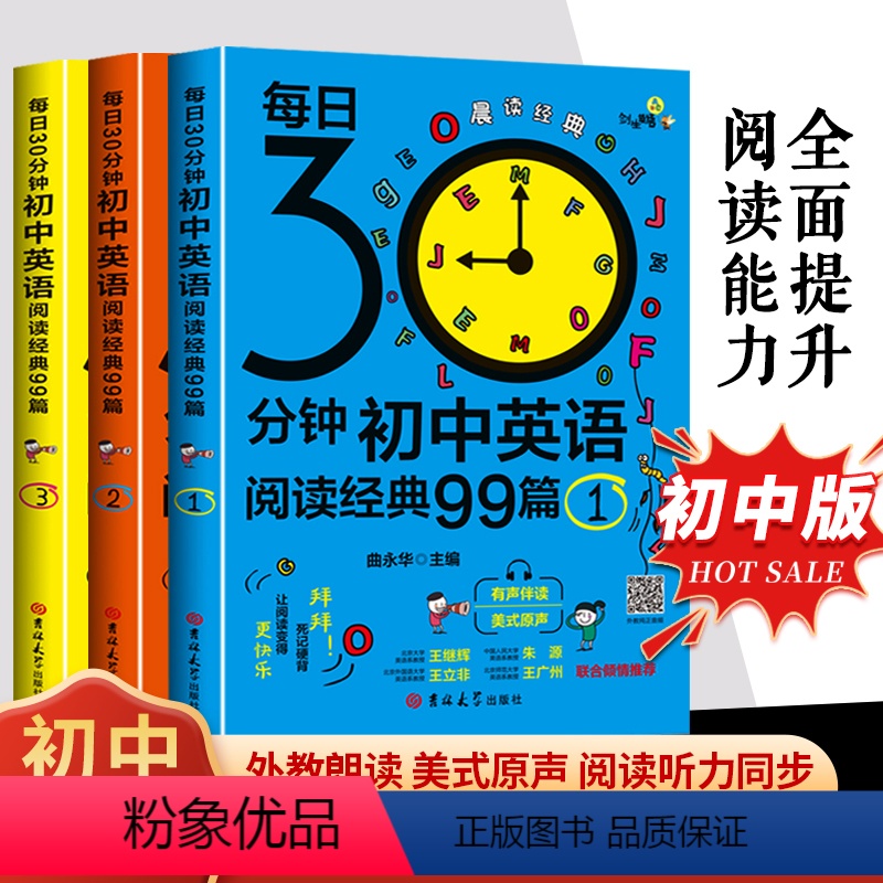 英语阅读全3册 初中通用 [正版]初中英语阅读组合训练七八年级下每日30分钟经典99篇 五年中考三年模拟晨读诵读中考英语
