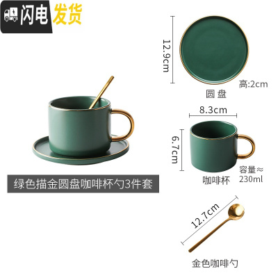 三维工匠 创意描金ins风欧式小陶瓷咖啡杯碟套装下午茶杯子带勺 绿色(1杯+1碟+1勺)咖啡器具