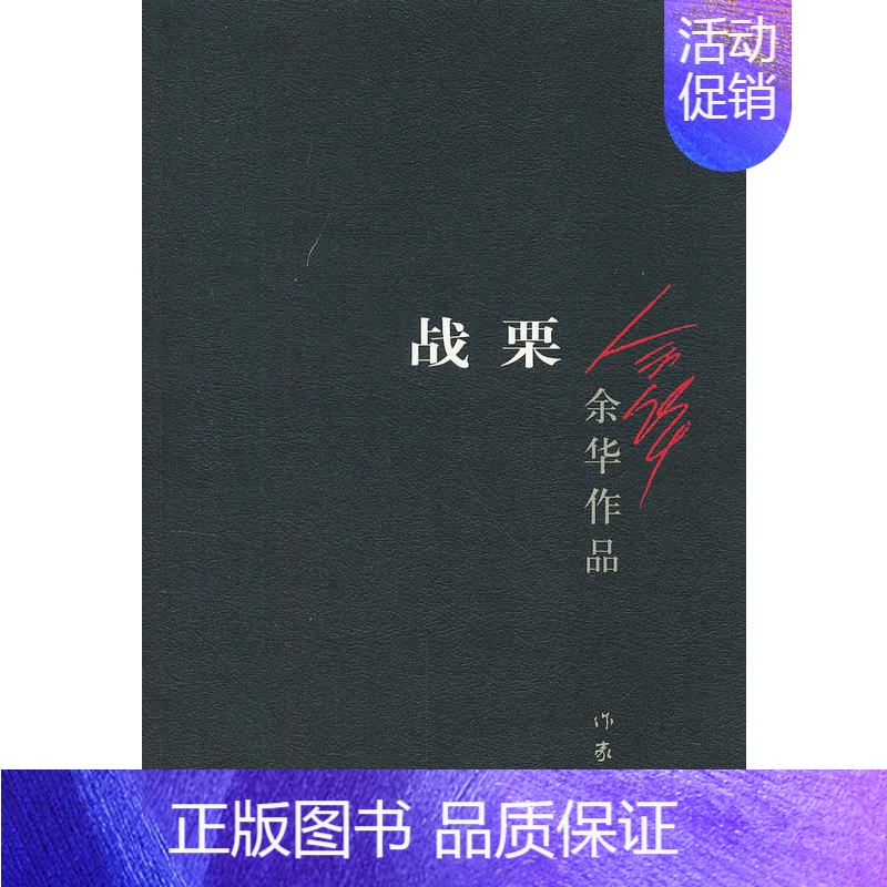 战栗 [正版]余华作品全套任选活着第七天在细雨中呼喊兄弟十八岁出门远行 原著经典作品集现代当代文学小说 初中生课外书书籍